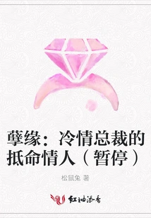 Bad Fate: the Cold-hearted Ceo's Fatal Lover (paused)