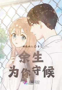 Waiting for You for the Rest of My Life