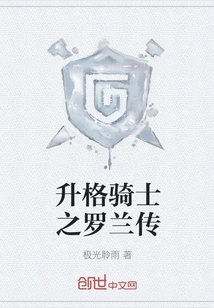 Ascending Knight: the Legend of Roland