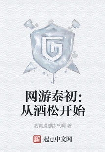 Online Game Taichu: Start with Wine Pine