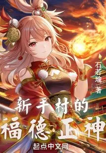 Fude Zhengshen in Xinshou Village