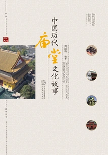 Stories About Temple Culture in China's Past Dynasties