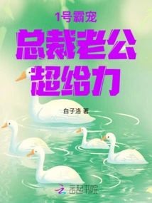 No. 1 Domineering Pet: Ceo Husband, Super Awesome!