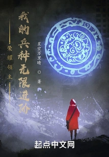 Lord of Glory: Unlimited Advancement of My Troops