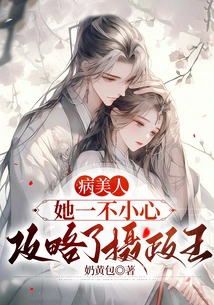 The Sick Beauty Accidentally Conquered the Prince Regent