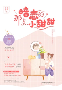 The Little Sweetness I Have a Crush On