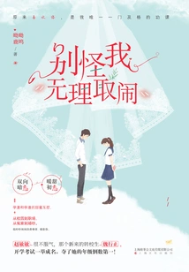 Don't Blame Me for Being Unreasonable