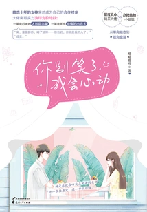 Stop Laughing, I Will Be Moved