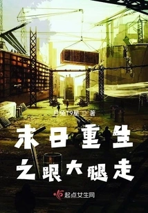 Rebirth at the Doomsday: Follow the Thigh