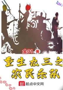 Rebirth of Jiu San Peasant Band