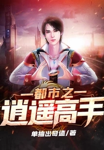 The Free Master of the City