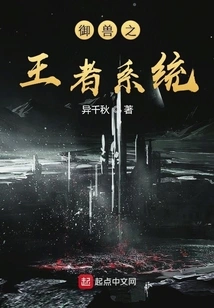 The King of Beast Control System