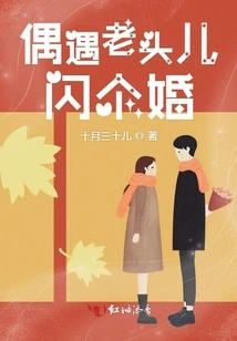 Met an Old Man by Chance and Got Married