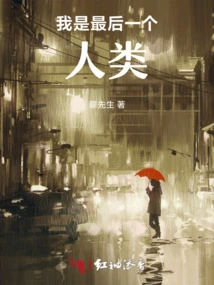 I Am the Last Human Being