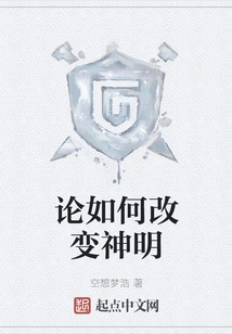 On How to Change the Gods