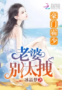 The Boss of a Wealthy Family: Don't Be Too Pushy About Your Wife