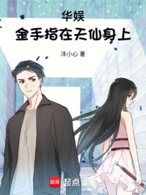 China Entertainment, the Golden Finger is on the Gods