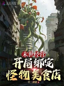 Post-apocalyptic Management: Bind a Monster Food Shop at the Beginning