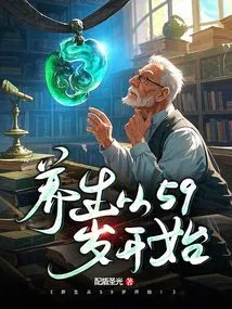 Health Preservation Starts at the Age of 59