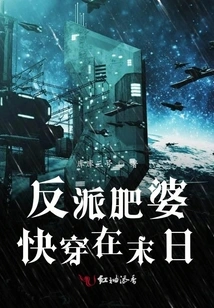 The Villain Fat Woman Quickly Travels to the End of the World