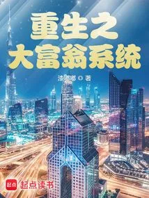 Reborn Monopoly System