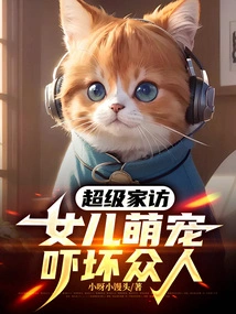 Super Home Visit, Daughter's Cute Pet Scares Everyone