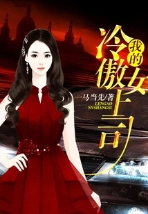 My Cold and Arrogant Female Boss