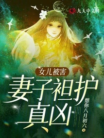 Daughter is Murdered, Wife Protects the Real Culprit