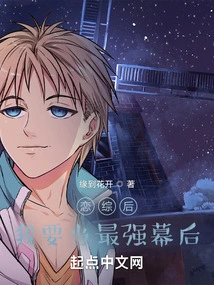 After Falling in Love with a Variety Show, I Want to Be the Strongest Behind the Scenes