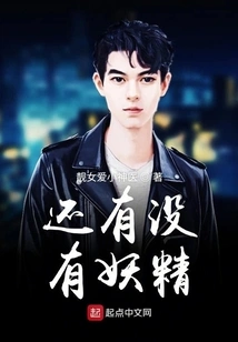 Are There Any Fairies?