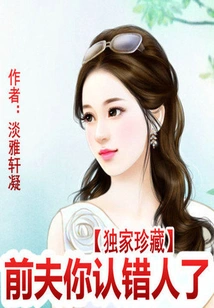 Exclusive Collection: Ex-husband, You Got the Wrong Person