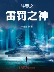 Douluo God of Thunder and Punishment