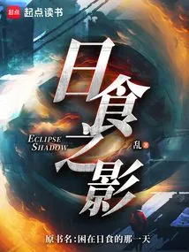 Shadow of Eclipse