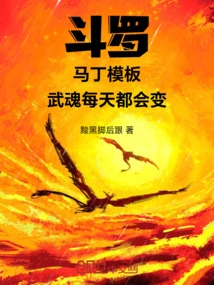 Douluo: Martin Template, Martial Arts Will Change Every Day