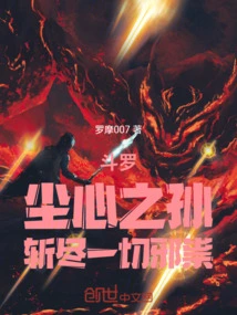 Douluo: the Grandson of Chenxin, Kill All Evil Spirits