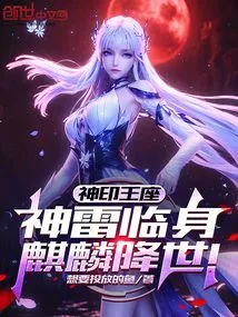 Divine Seal Throne: Divine Thunder Comes, and Qilin Comes to the World!