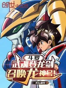 Douluo: the Martial Soul Ascends the Dragon Sword and Summons the Dragon God!