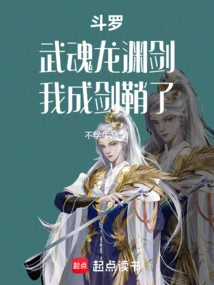 Douluo: Wuhun Longyuan Sword, I Have Become the Scabbard