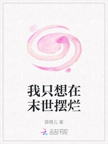 I Just Want to Show Off in the Last Days