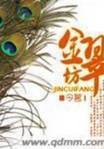 Jincuifang