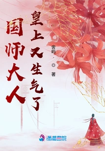 Lord National Preceptor! the Emperor is Angry Again