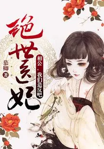 Peerless Medical Concubine: Sir, Let's Rebel