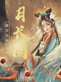 Flowers Bloom Without Autumn Moon