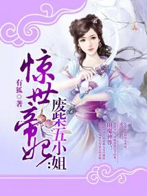 The Amazing Imperial Concubine: the Good-for-nothing Fifth Miss