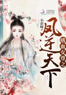 The Bloodthirsty Female Queen's Phoenix Defies the World