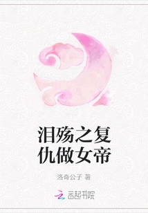 Revenge of Tears and Becoming an Empress