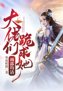 The Big Guys Kneel Down and Beg Her to Soak up All the Rain and Dew