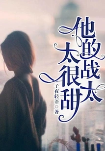 His Wife Zhan is Very Sweet