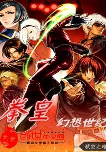 The King of Fighters Fantasy Century