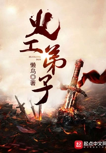 Pyrotechnics Disciple